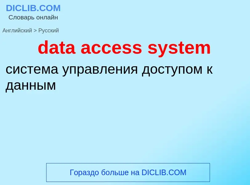 Vertaling van &#39data access system&#39 naar Russisch