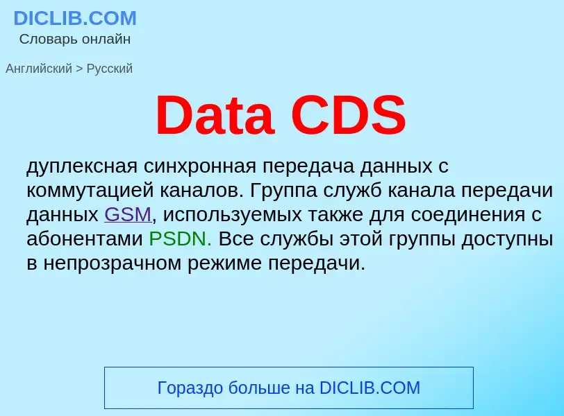 Como se diz Data CDS em Russo? Tradução de &#39Data CDS&#39 em Russo
