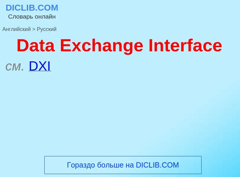 Como se diz Data Exchange Interface em Russo? Tradução de &#39Data Exchange Interface&#39 em Russo