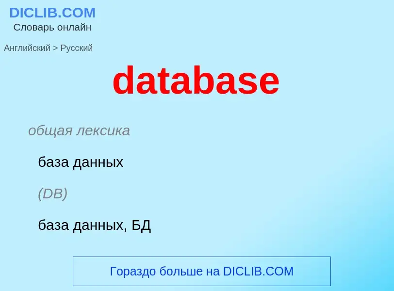 Vertaling van &#39database&#39 naar Russisch