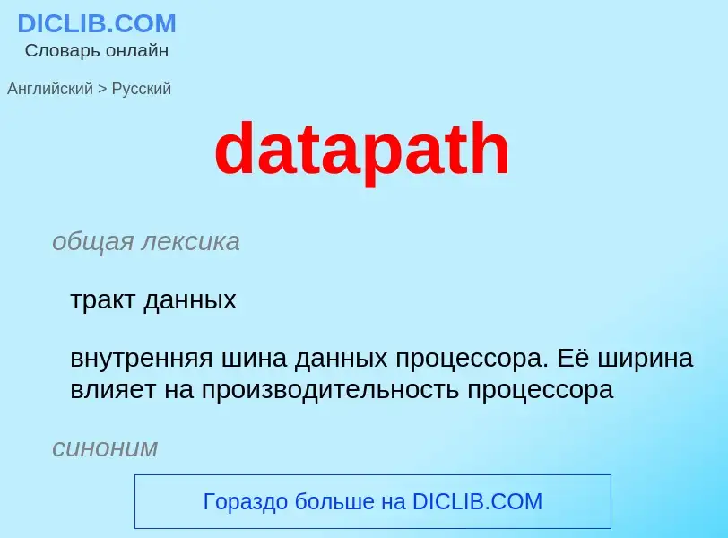 Vertaling van &#39datapath&#39 naar Russisch