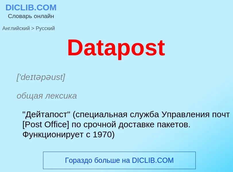 Vertaling van &#39Datapost&#39 naar Russisch