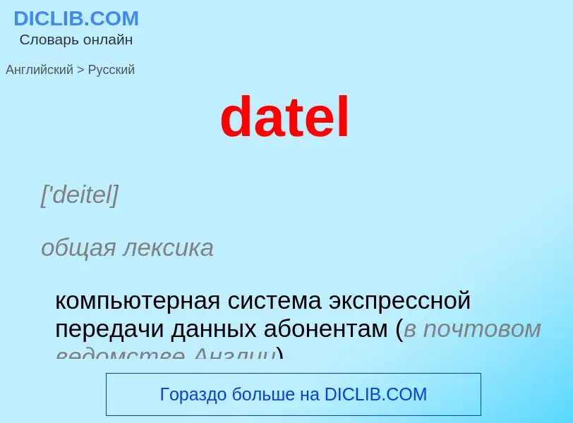 Μετάφραση του &#39datel&#39 σε Ρωσικά