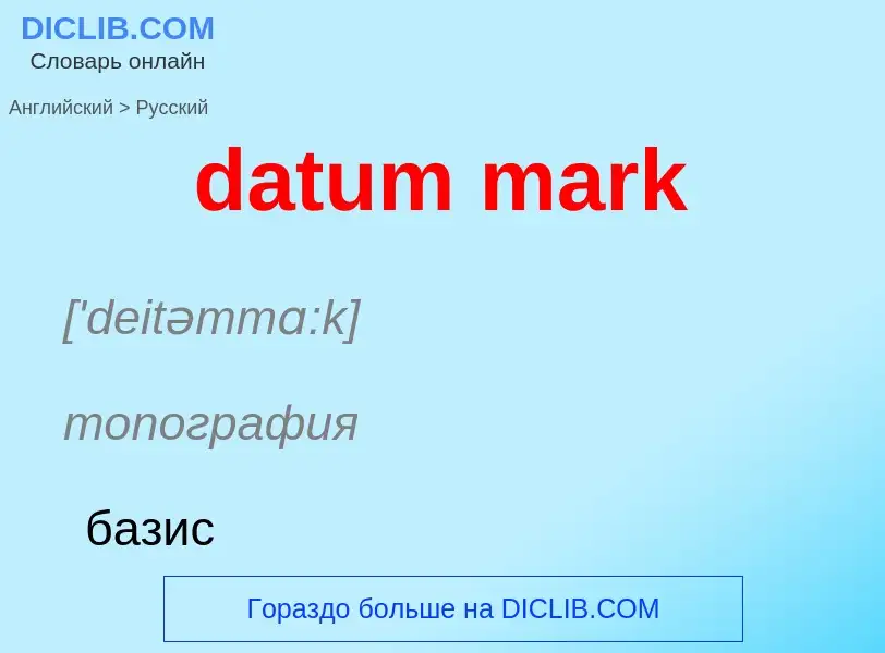 What is the Russian for datum mark? Translation of &#39datum mark&#39 to Russian