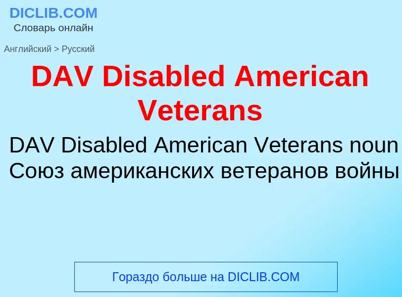 Μετάφραση του &#39DAV Disabled American Veterans&#39 σε Ρωσικά