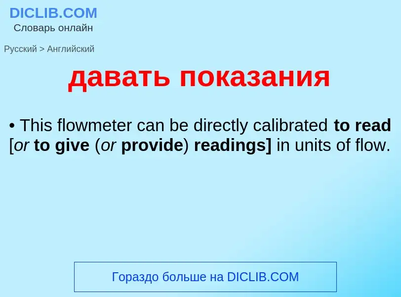 What is the English for давать показания? Translation of &#39давать показания&#39 to English