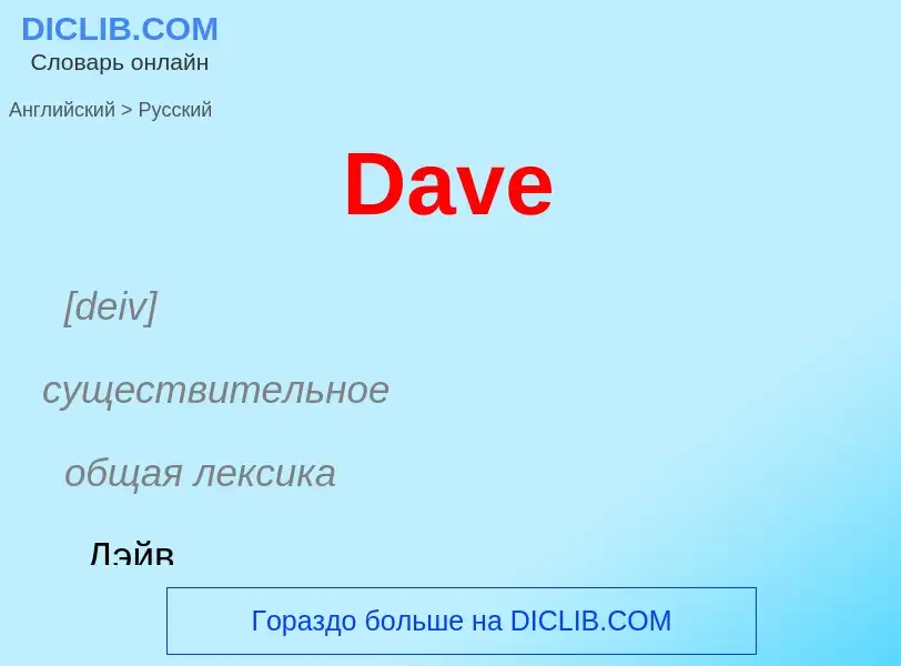 Como se diz Dave em Russo? Tradução de &#39Dave&#39 em Russo