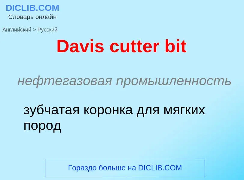 Como se diz Davis cutter bit em Russo? Tradução de &#39Davis cutter bit&#39 em Russo