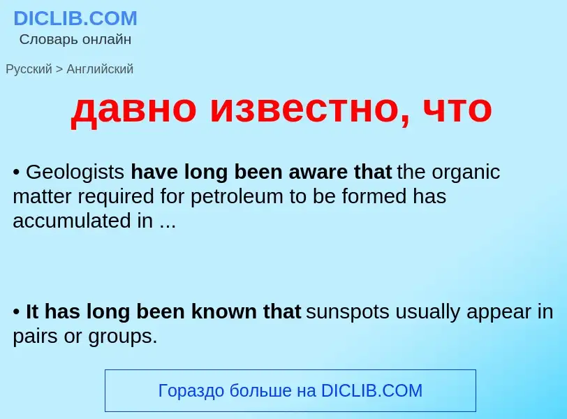 Μετάφραση του &#39давно известно, что&#39 σε Αγγλικά