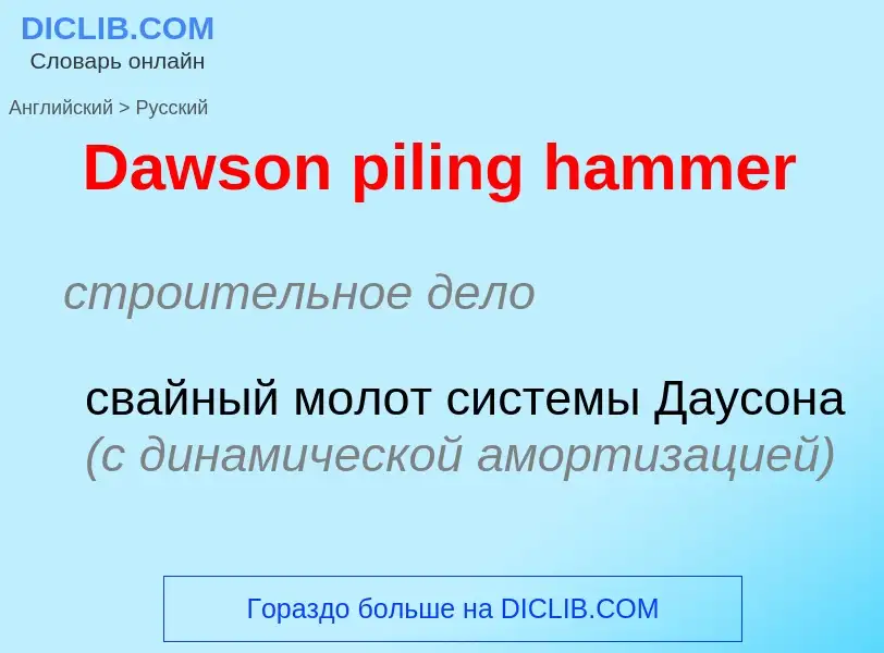 Como se diz Dawson piling hammer em Russo? Tradução de &#39Dawson piling hammer&#39 em Russo