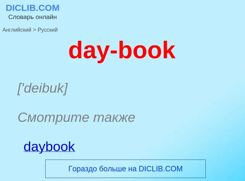 Traduzione di &#39day-book&#39 in Russo