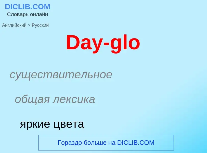 Vertaling van &#39Day-glo&#39 naar Russisch