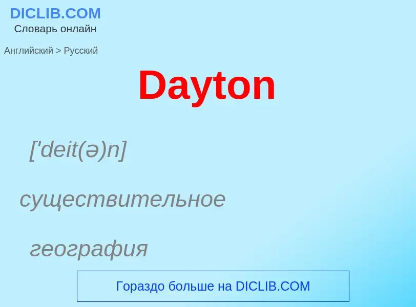 Como se diz Dayton em Russo? Tradução de &#39Dayton&#39 em Russo