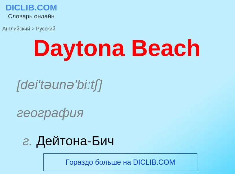 Como se diz Daytona Beach em Russo? Tradução de &#39Daytona Beach&#39 em Russo