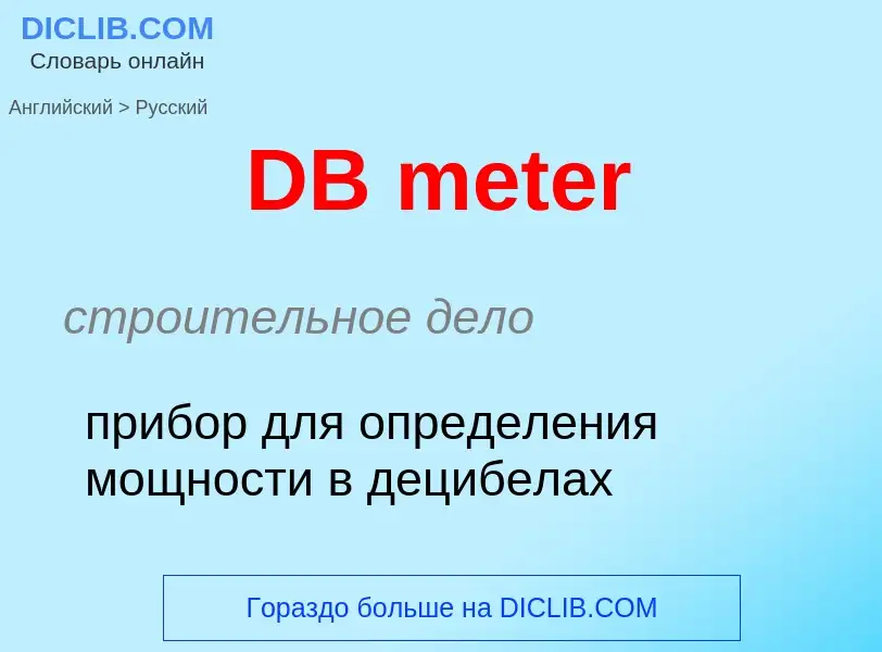 Vertaling van &#39DB meter&#39 naar Russisch