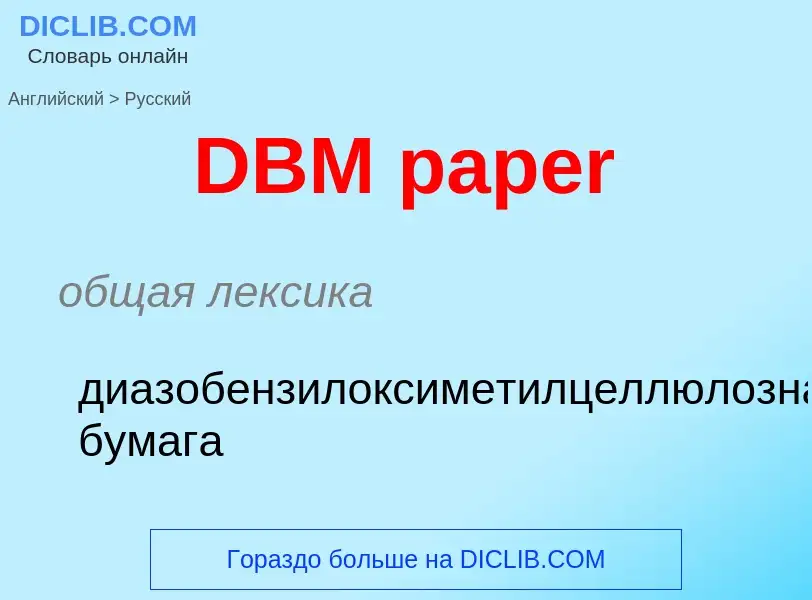 Vertaling van &#39DBM paper&#39 naar Russisch