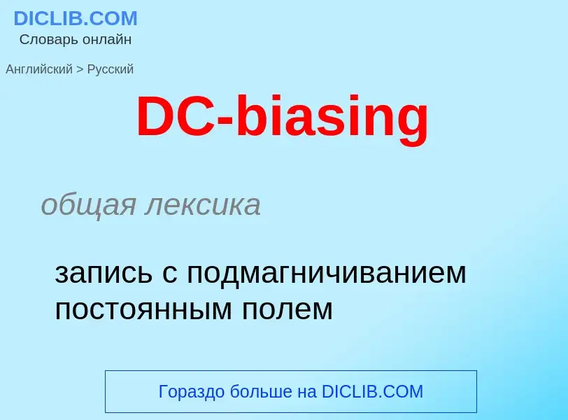 Vertaling van &#39DC-biasing&#39 naar Russisch