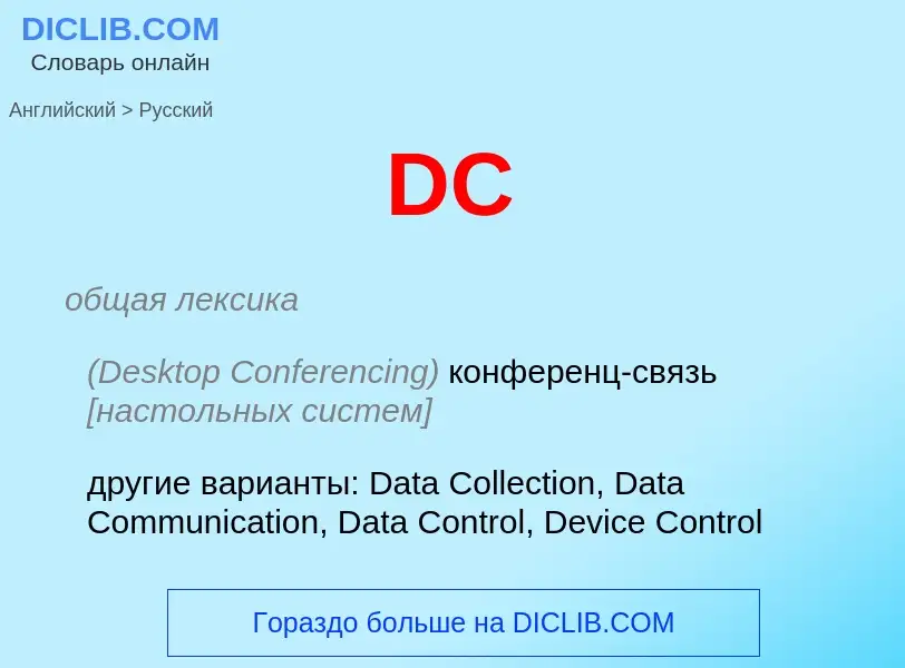 Vertaling van &#39DC&#39 naar Russisch