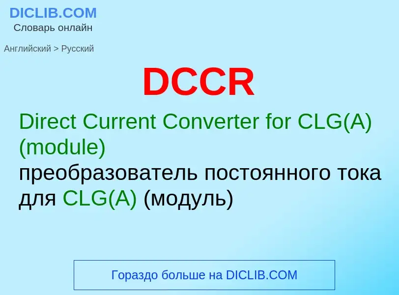 Vertaling van &#39DCCR&#39 naar Russisch