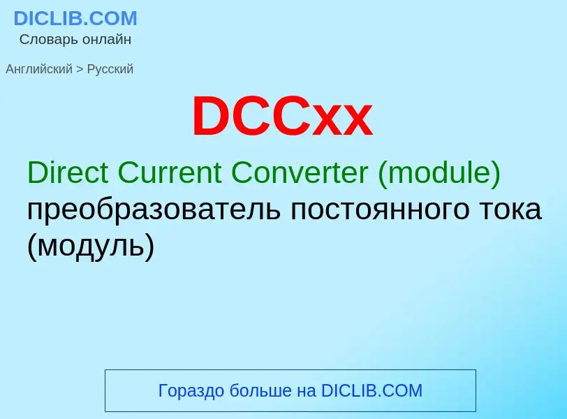 Vertaling van &#39DCCxx&#39 naar Russisch