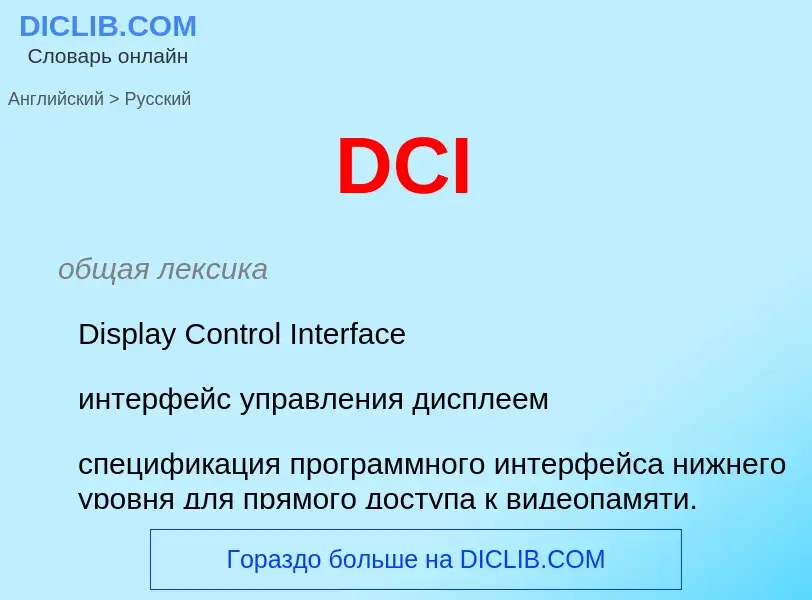 Vertaling van &#39DCI&#39 naar Russisch