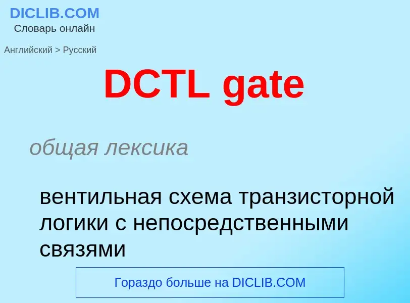 Μετάφραση του &#39DCTL gate&#39 σε Ρωσικά