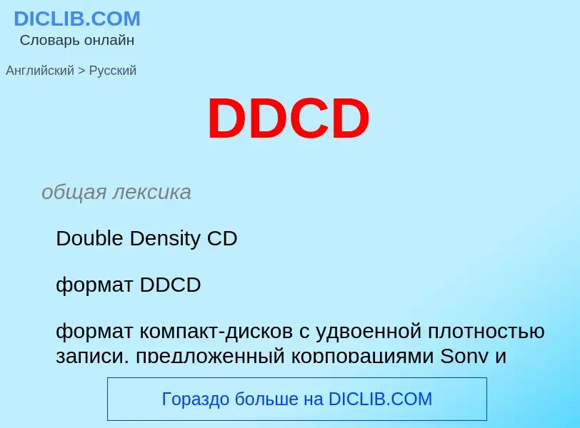 Vertaling van &#39DDCD&#39 naar Russisch