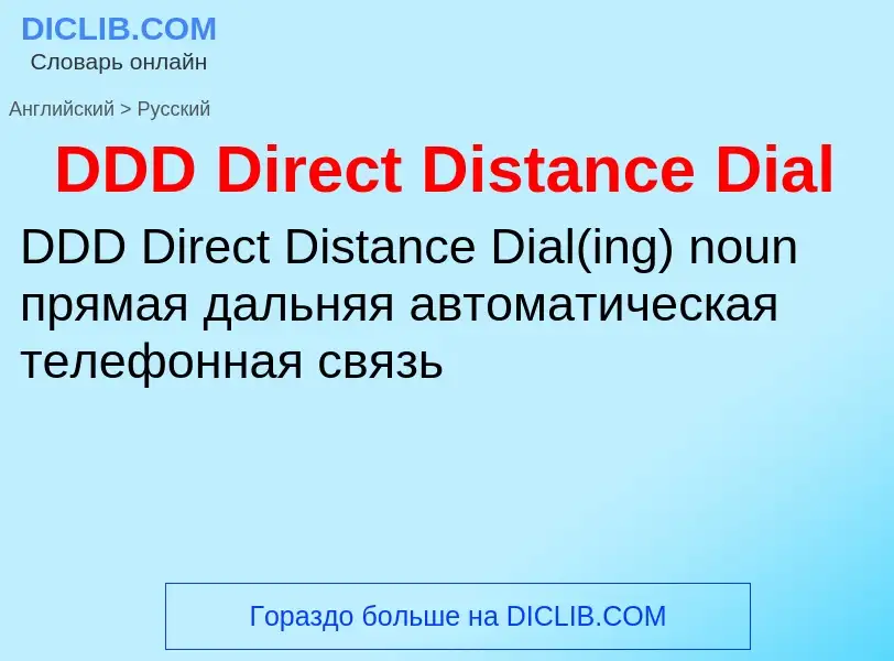 Traduzione di &#39DDD Direct Distance Dial&#39 in Russo