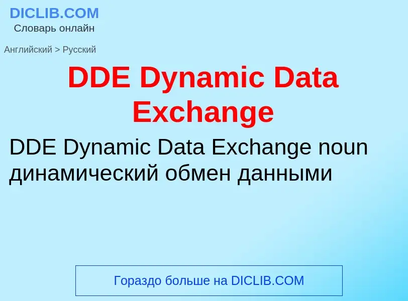 Traduzione di &#39DDE Dynamic Data Exchange&#39 in Russo