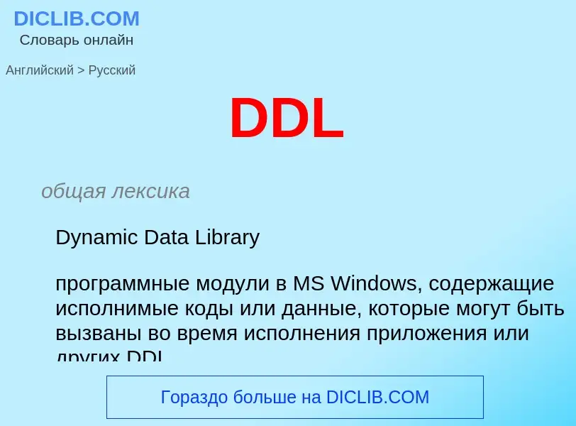 Μετάφραση του &#39DDL&#39 σε Ρωσικά