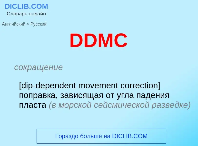 Vertaling van &#39DDMC&#39 naar Russisch