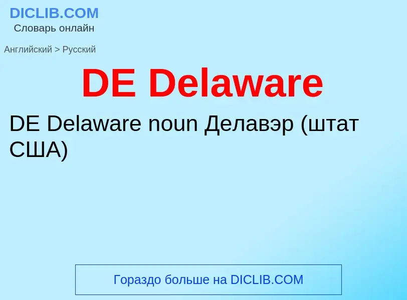 Μετάφραση του &#39DE Delaware&#39 σε Ρωσικά