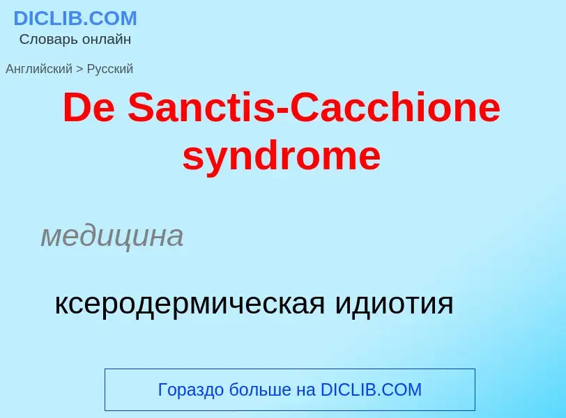 Vertaling van &#39De Sanctis-Cacchione syndrome&#39 naar Russisch