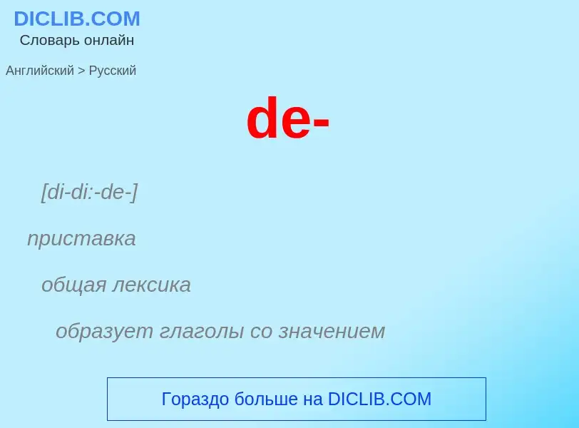 Μετάφραση του &#39de-&#39 σε Ρωσικά