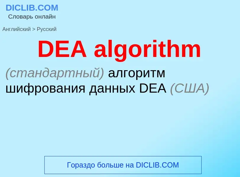 Traduzione di &#39DEA algorithm&#39 in Russo