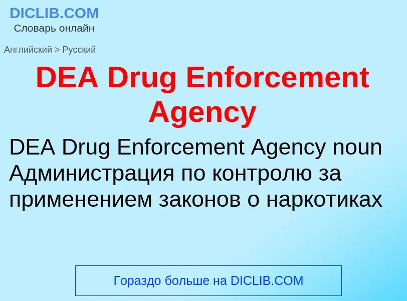 Traduzione di &#39DEA Drug Enforcement Agency&#39 in Russo