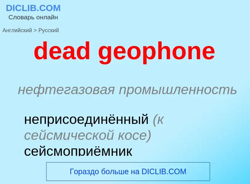 Vertaling van &#39dead geophone&#39 naar Russisch