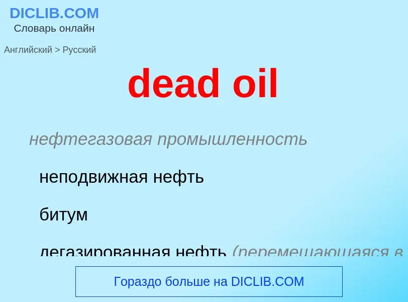 Vertaling van &#39dead oil&#39 naar Russisch