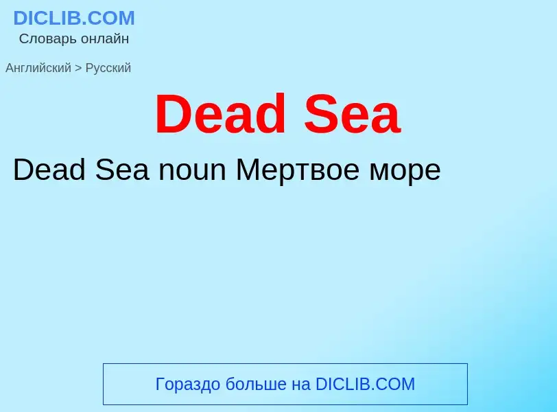 Vertaling van &#39Dead Sea&#39 naar Russisch