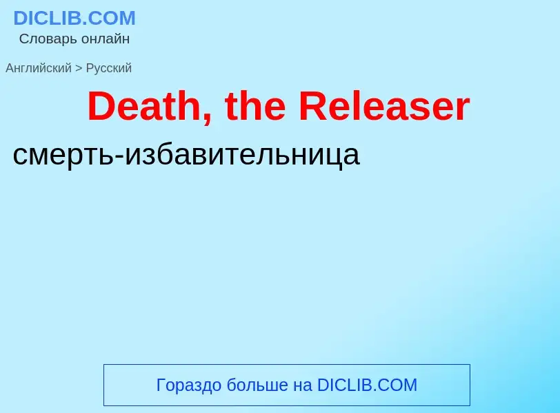 Vertaling van &#39Death, the Releaser&#39 naar Russisch