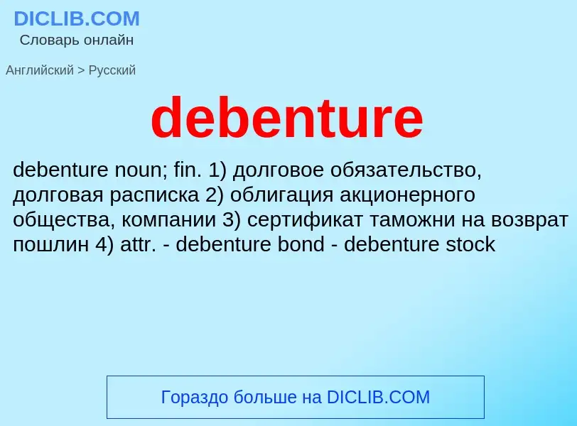 Como se diz debenture em Russo? Tradução de &#39debenture&#39 em Russo