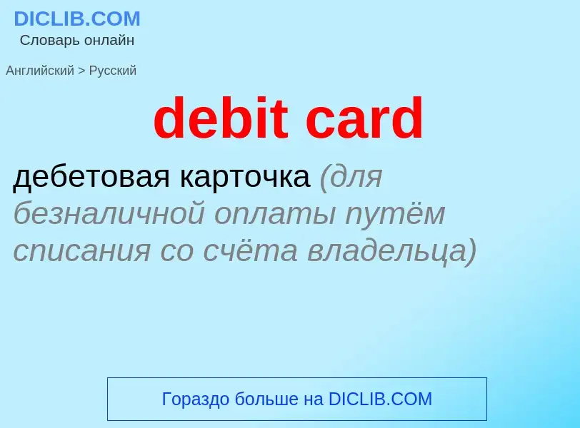 Vertaling van &#39debit card&#39 naar Russisch