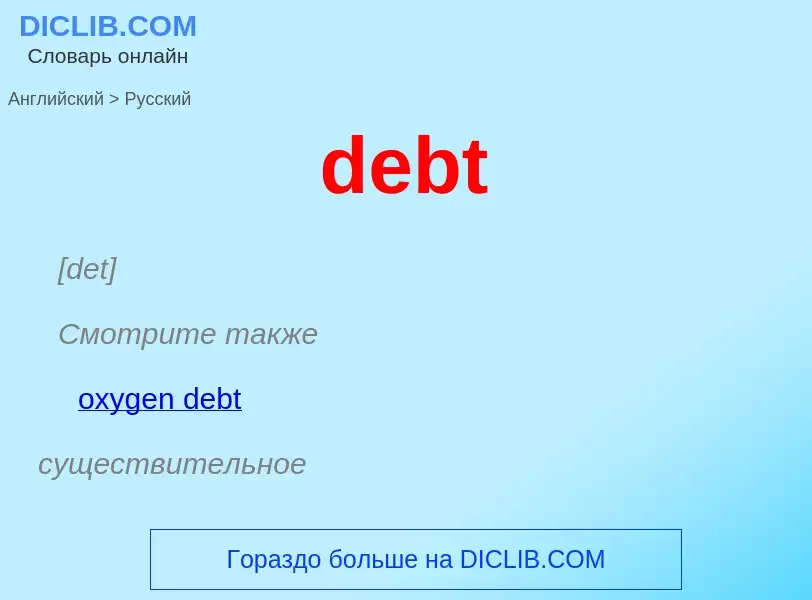 What is the Russian for debt? Translation of &#39debt&#39 to Russian