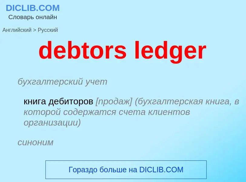 Traduzione di &#39debtors ledger&#39 in Russo