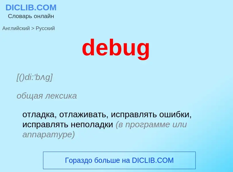 What is the Russian for debug? Translation of &#39debug&#39 to Russian