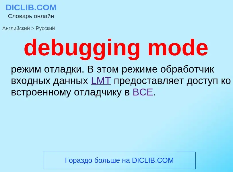 ¿Cómo se dice debugging mode en Ruso? Traducción de &#39debugging mode&#39 al Ruso