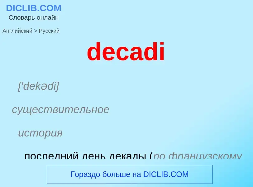 What is the Russian for decadi? Translation of &#39decadi&#39 to Russian