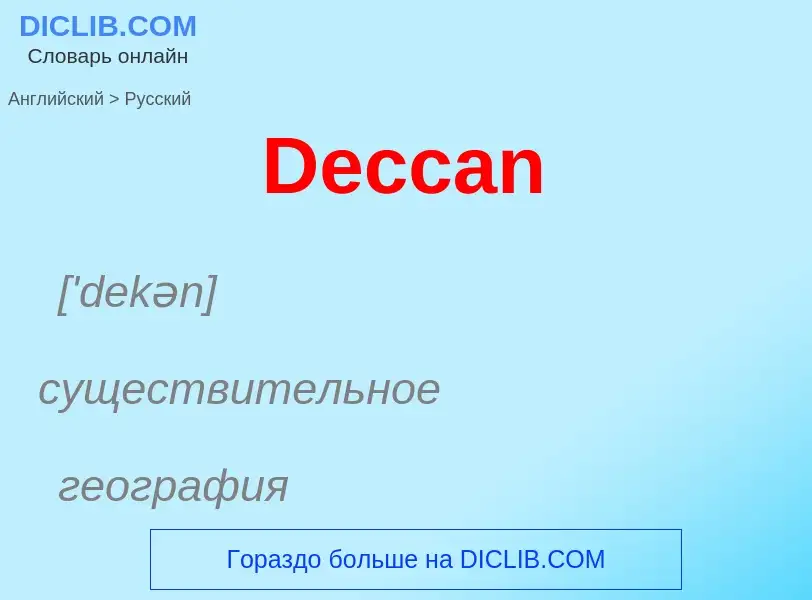 Como se diz Deccan em Russo? Tradução de &#39Deccan&#39 em Russo