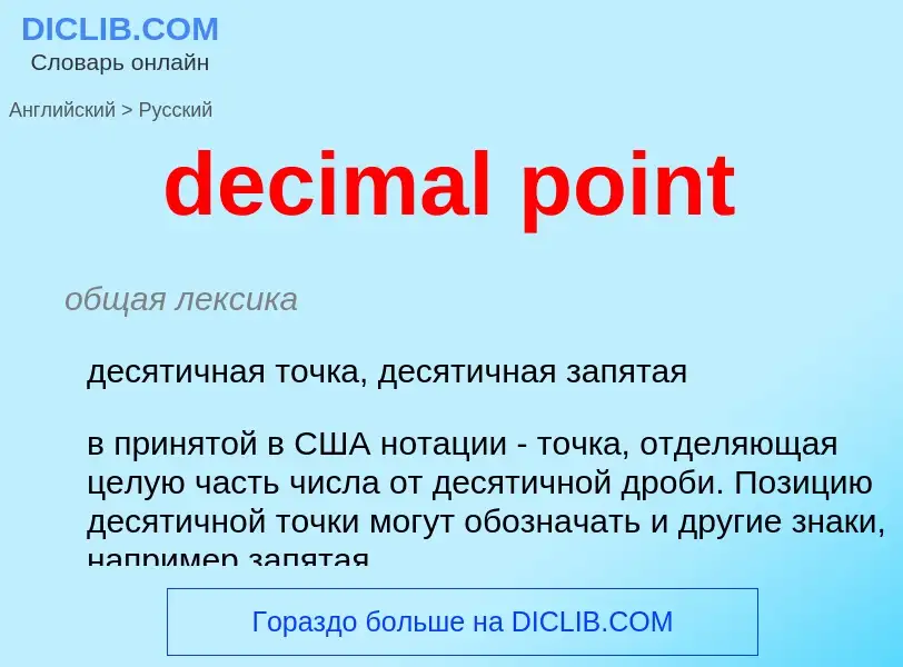 What is the Russian for decimal point? Translation of &#39decimal point&#39 to Russian