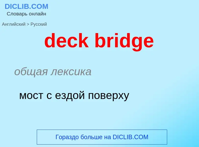 ¿Cómo se dice deck bridge en Ruso? Traducción de &#39deck bridge&#39 al Ruso